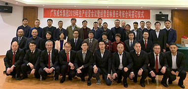 乐鱼平台-乐鱼(中国)一站式服务平台2019年生产经营会议在井冈山召开