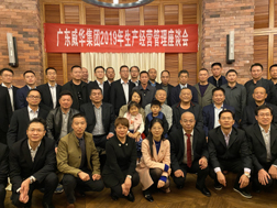 乐鱼平台-乐鱼(中国)一站式服务平台召开2019年生产经营座谈会