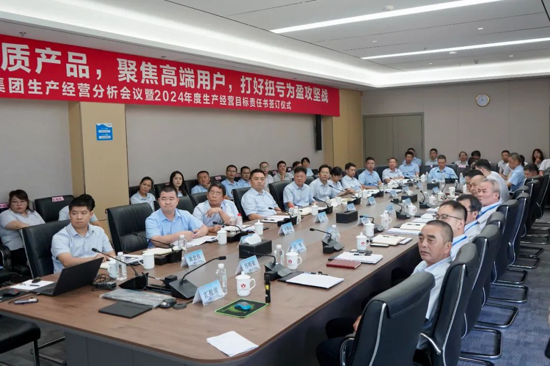 乐鱼平台-乐鱼(中国)一站式服务平台生产经营分析会议暨2024年度生产经营目标责任书签订仪式顺利召开